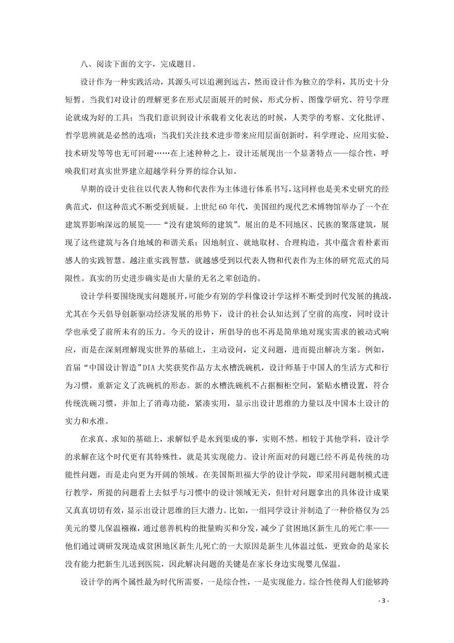 2020版高考语文总复习 第五单元 论述类文本阅读 考点集训第四十四课时（含解析）_第3页