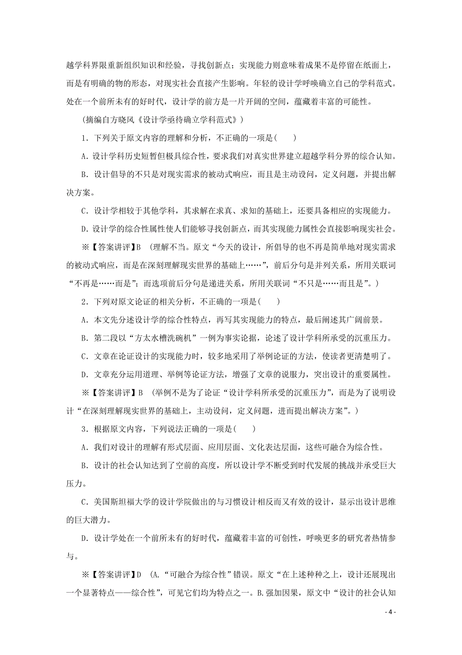 2020版高考语文总复习 第五单元 论述类文本阅读 考点集训第四十四课时（含解析）_第4页