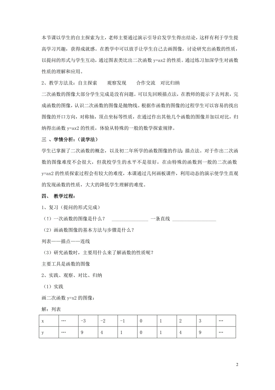 九年级数学下册 第三十章 二次函数 30.2 二次函数的图像和性质 二次函数y=ax2的图像和性质说课稿 （新版）冀教版_第2页