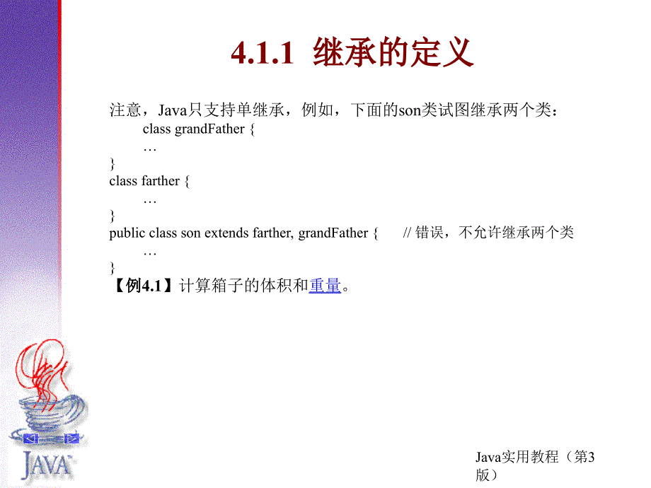 Java实用教程第2版原版课件第4章Java面向对象编程下_第3页