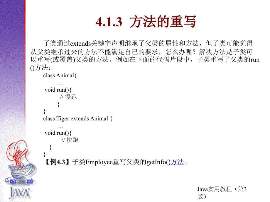 Java实用教程第2版原版课件第4章Java面向对象编程下_第5页