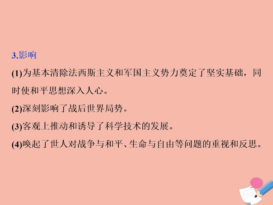 2020高考历史大一轮复习 第48讲 第二次世界大战和雅尔塔体系下的冷战与和平课件 人民版_第4页