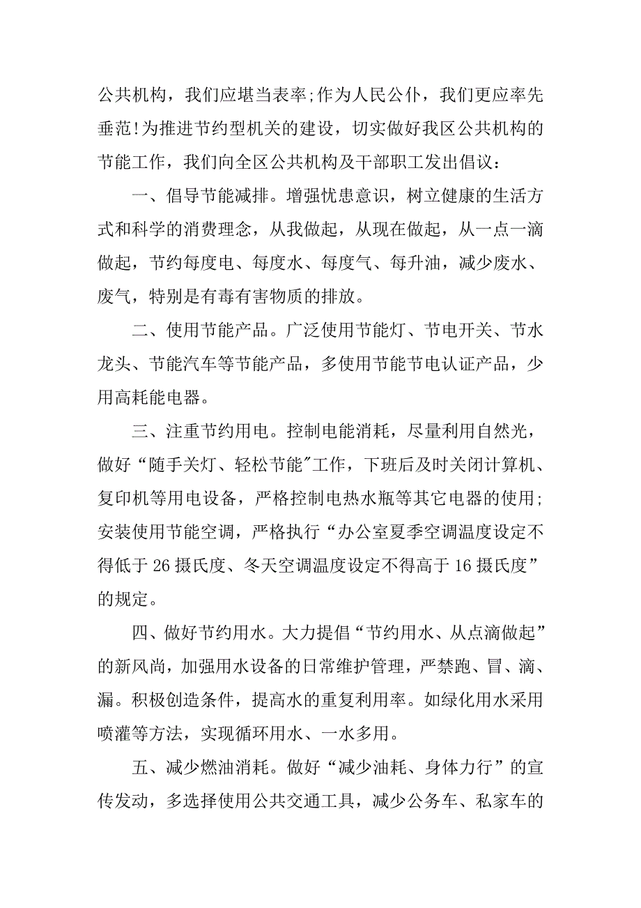 节能减排倡议书参考范本_第3页