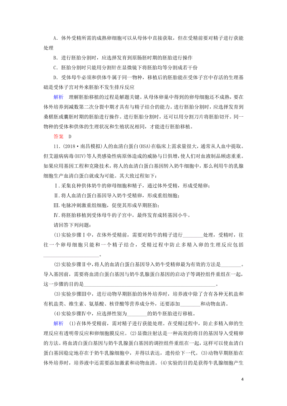 2020高考生物一轮复习 配餐作业42 胚胎工程与生物技术的安全性和伦理问题（含解析）_第4页