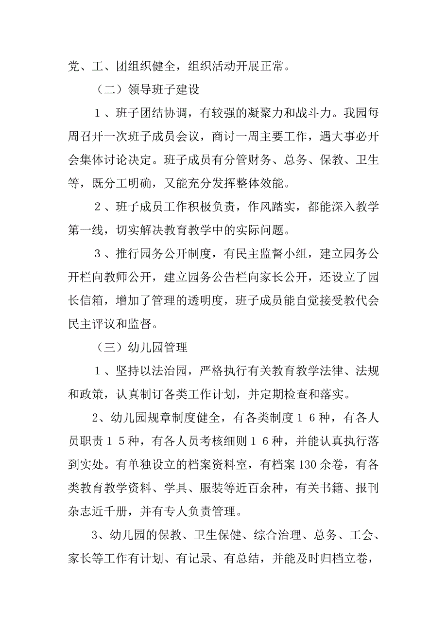 关于幼儿园自检的自查报告_第2页