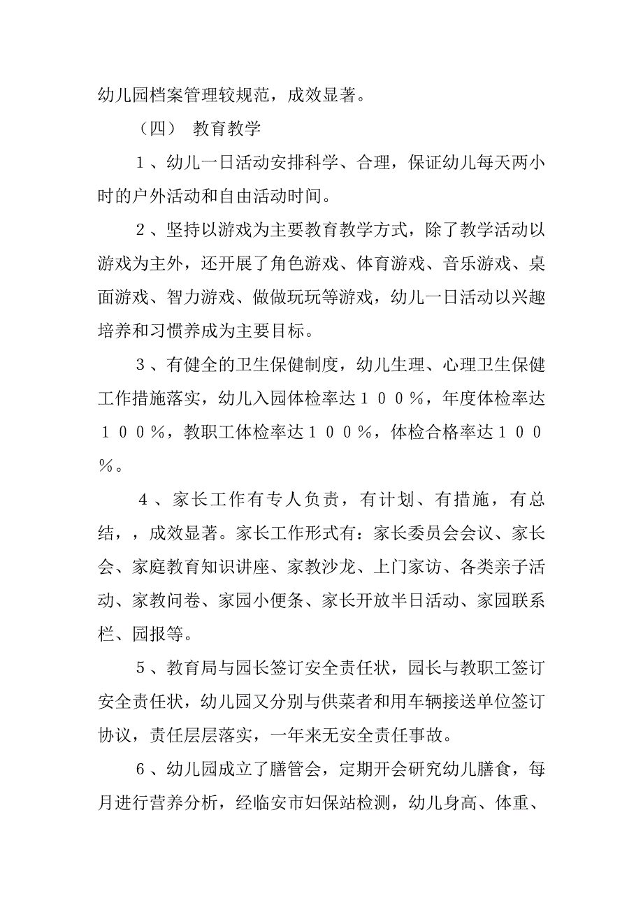 关于幼儿园自检的自查报告_第3页