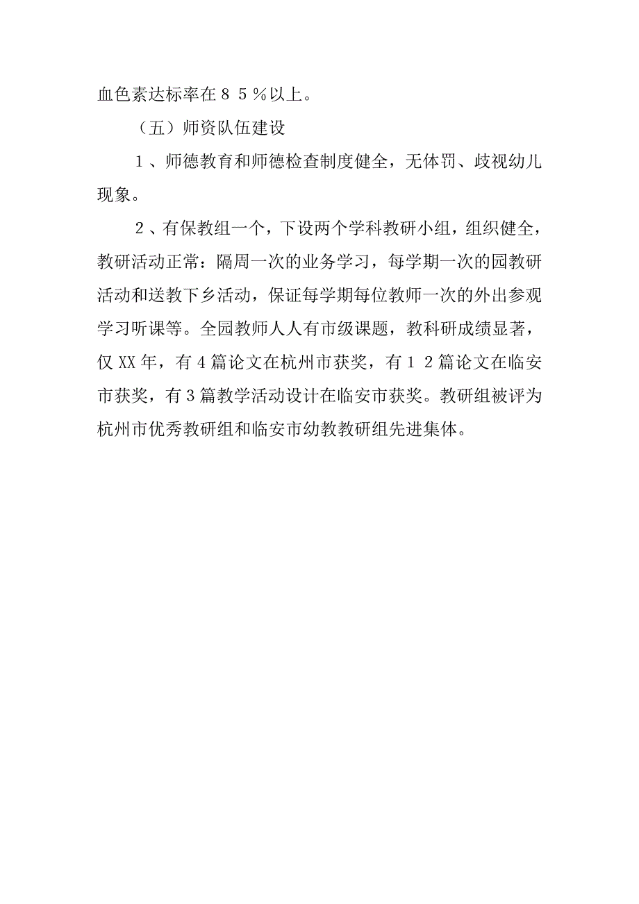 关于幼儿园自检的自查报告_第4页