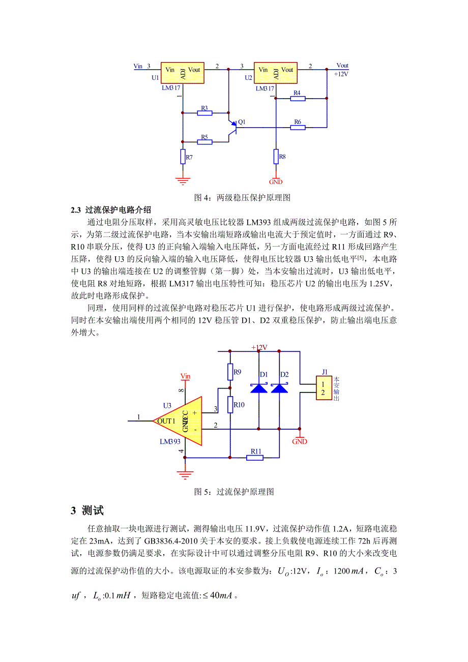 一种矿用本安型电源的介绍_第3页