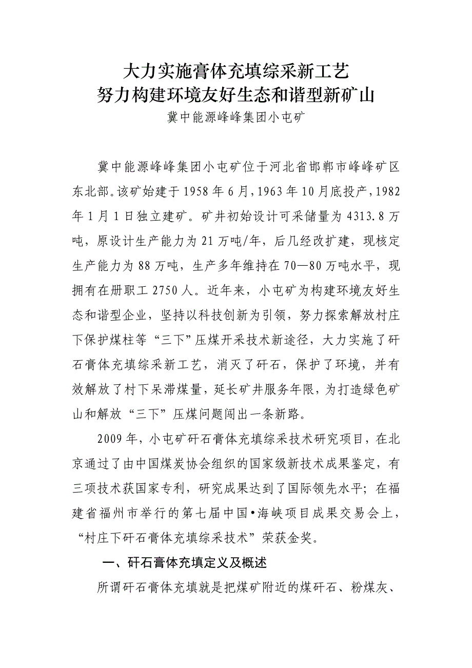 充填采煤经验材料(1)_第1页