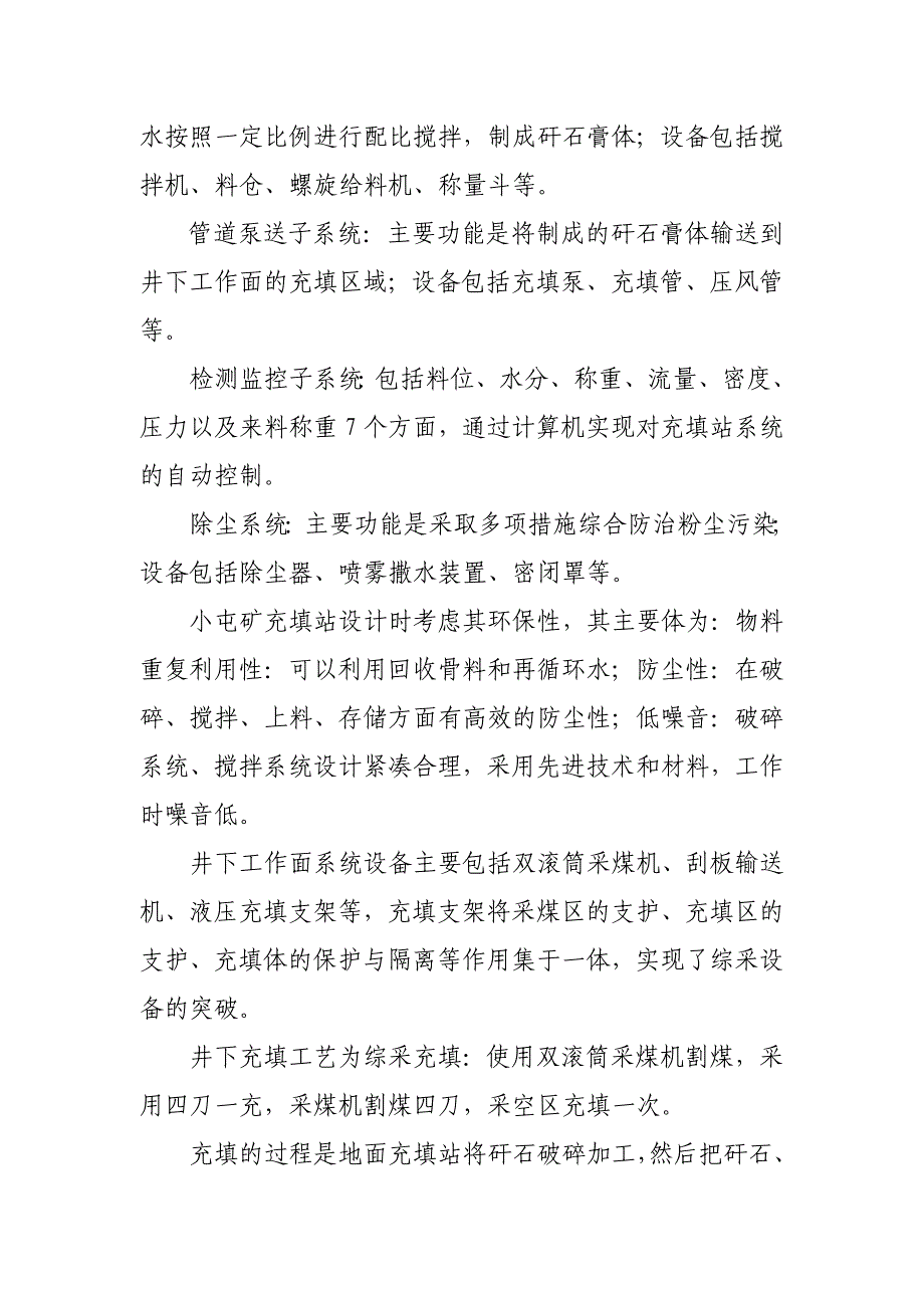 充填采煤经验材料(1)_第3页