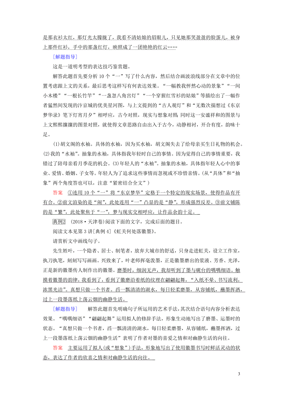 2020版高考语文大一轮复习 第3部分 专题16 第6讲 深化欣赏水平讲义_第3页