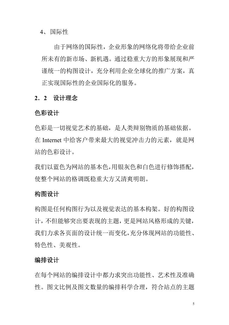 关于网站改版策划书_第5页