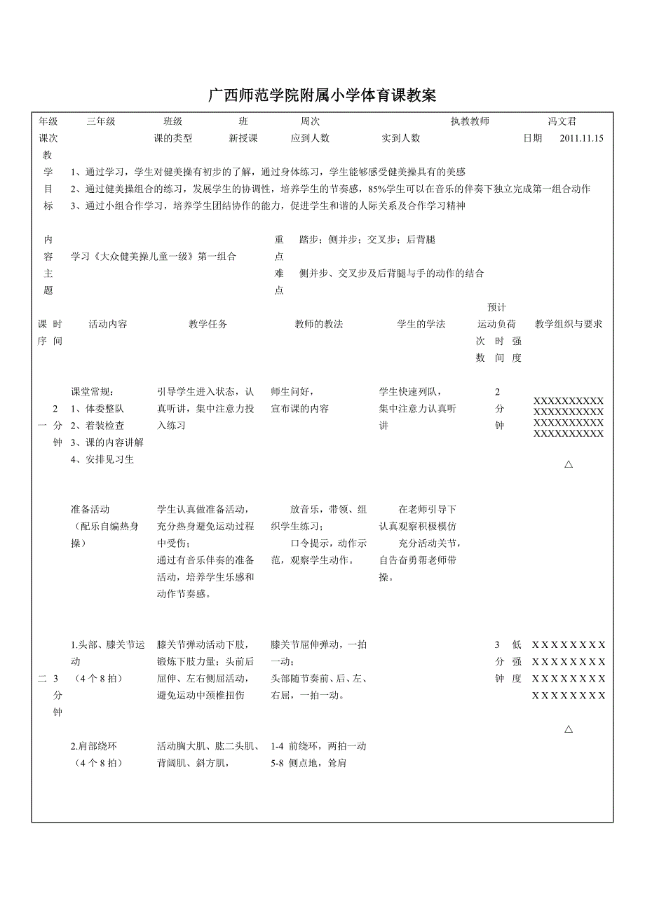 三年级健美操教案_第1页