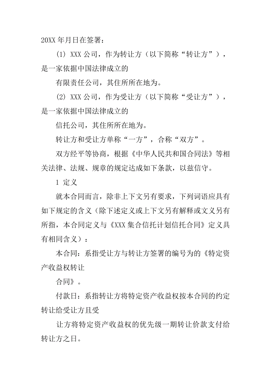 收益权转让合同.doc_第4页