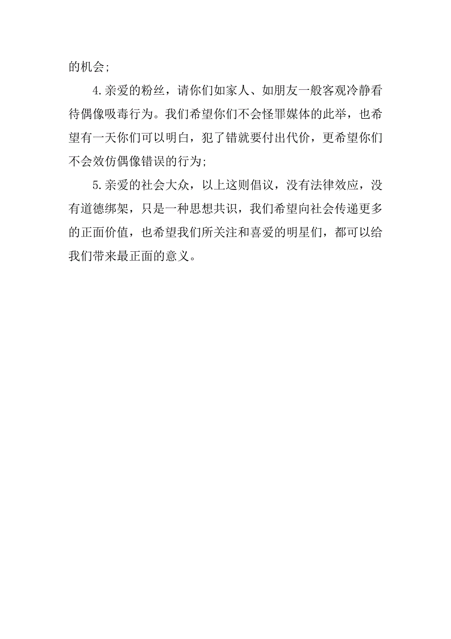 xx明星反毒倡议书_第3页