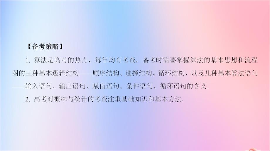 江苏省2020版高考数学一轮复习 第十二章 算法、统计与概率 第62课 算法课件 苏教版_第4页