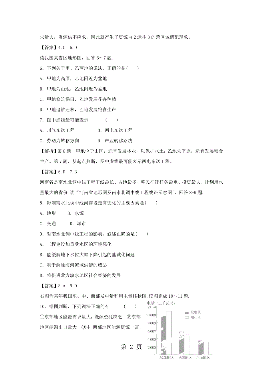 必修三同步练习：5.1《资源的跨区域调配──以我国西气东输为例》5 word版含答案_第2页