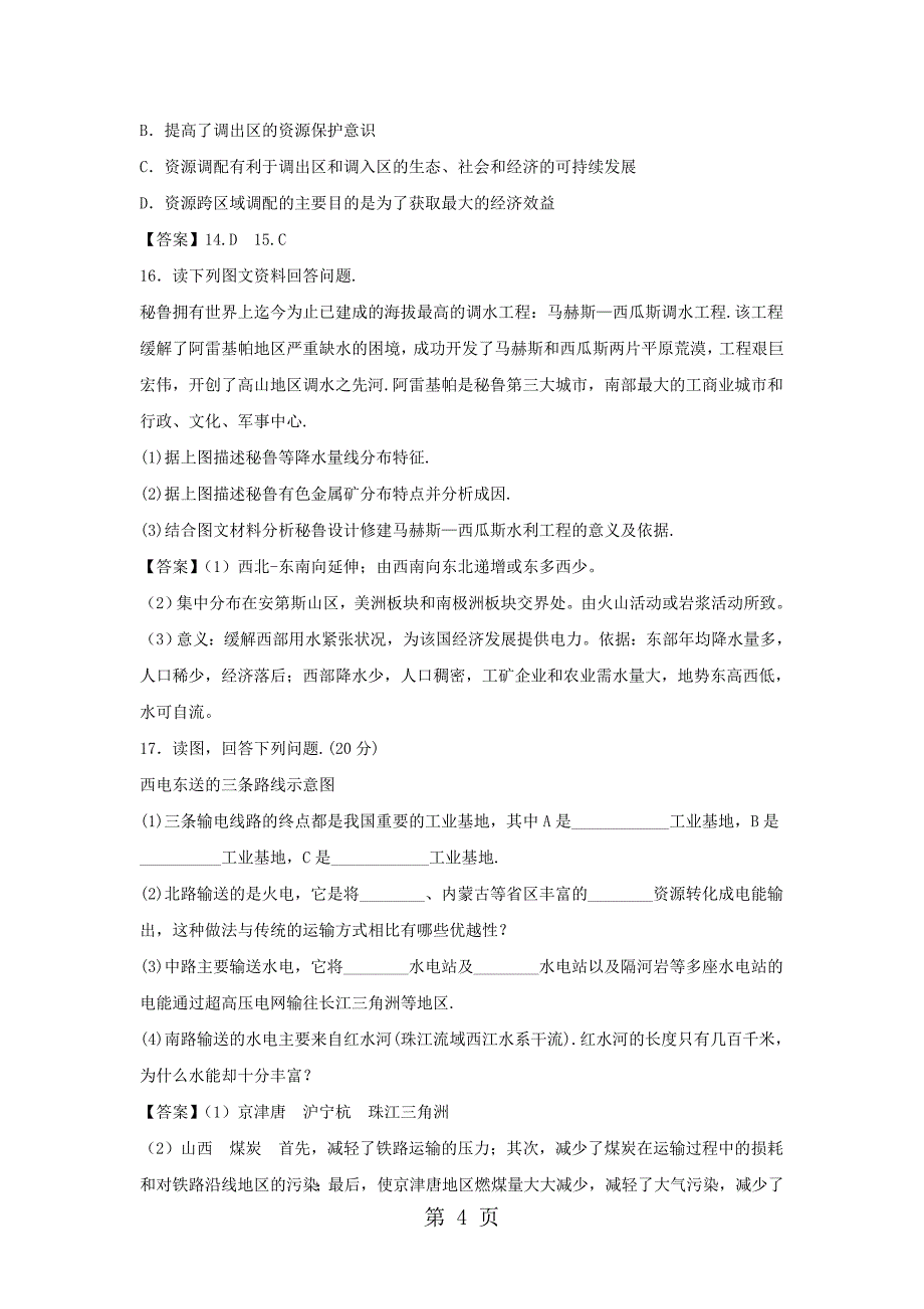 必修三同步练习：5.1《资源的跨区域调配──以我国西气东输为例》5 word版含答案_第4页