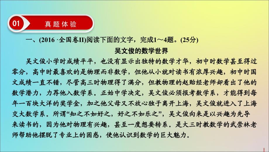 2020版高考语文大一轮复习 第3部分 专题14 第1讲 体验高考真题把握备考方向课件_第4页