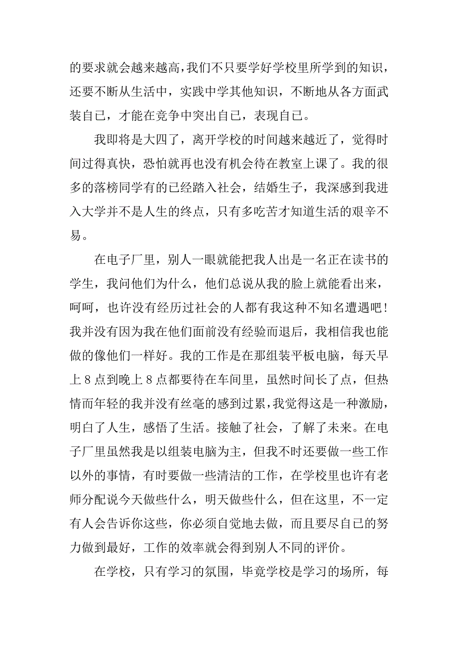 大学生暑假社会实践报告范文20xx字6篇_第2页