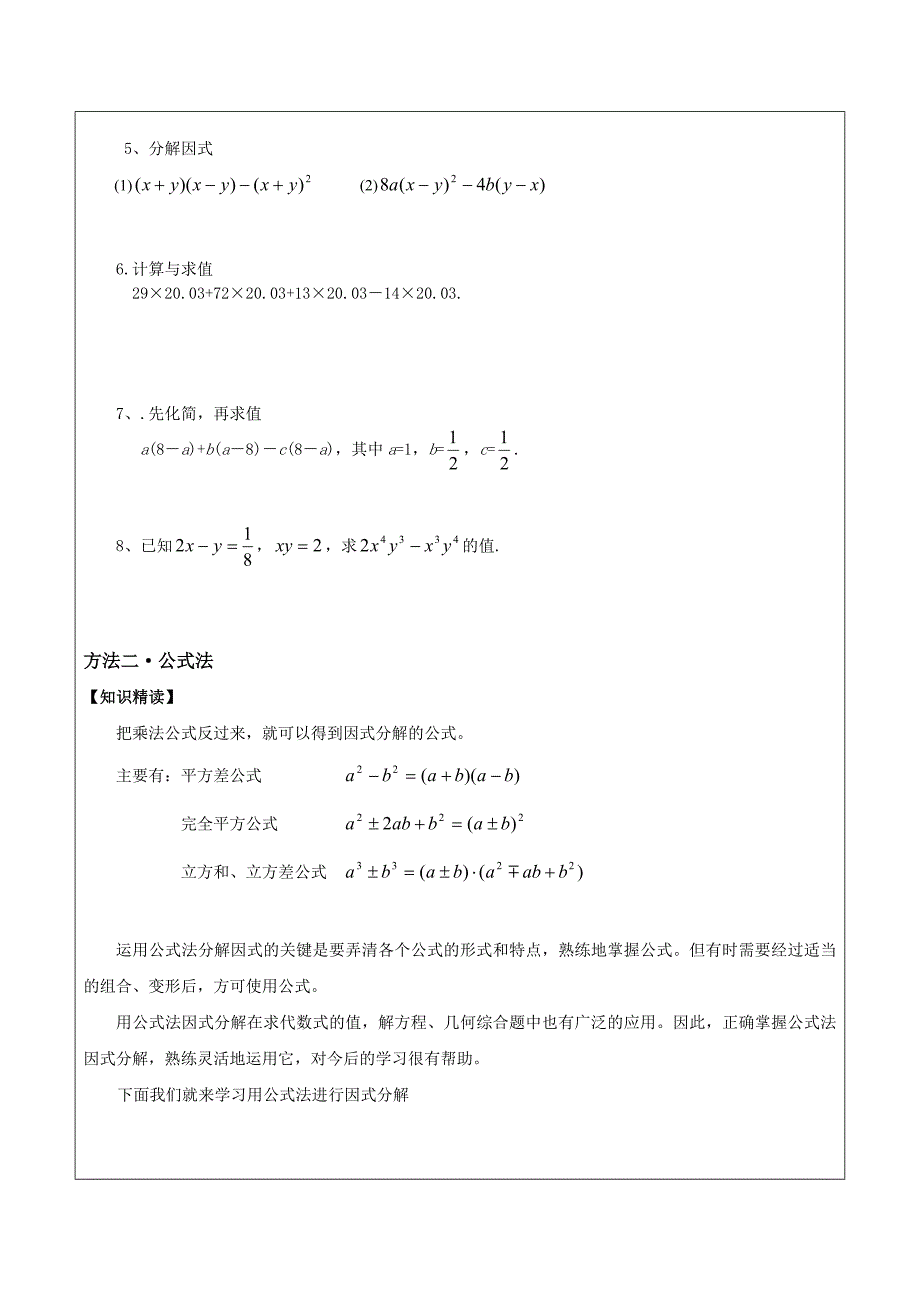因式分解讲义(1)_第3页