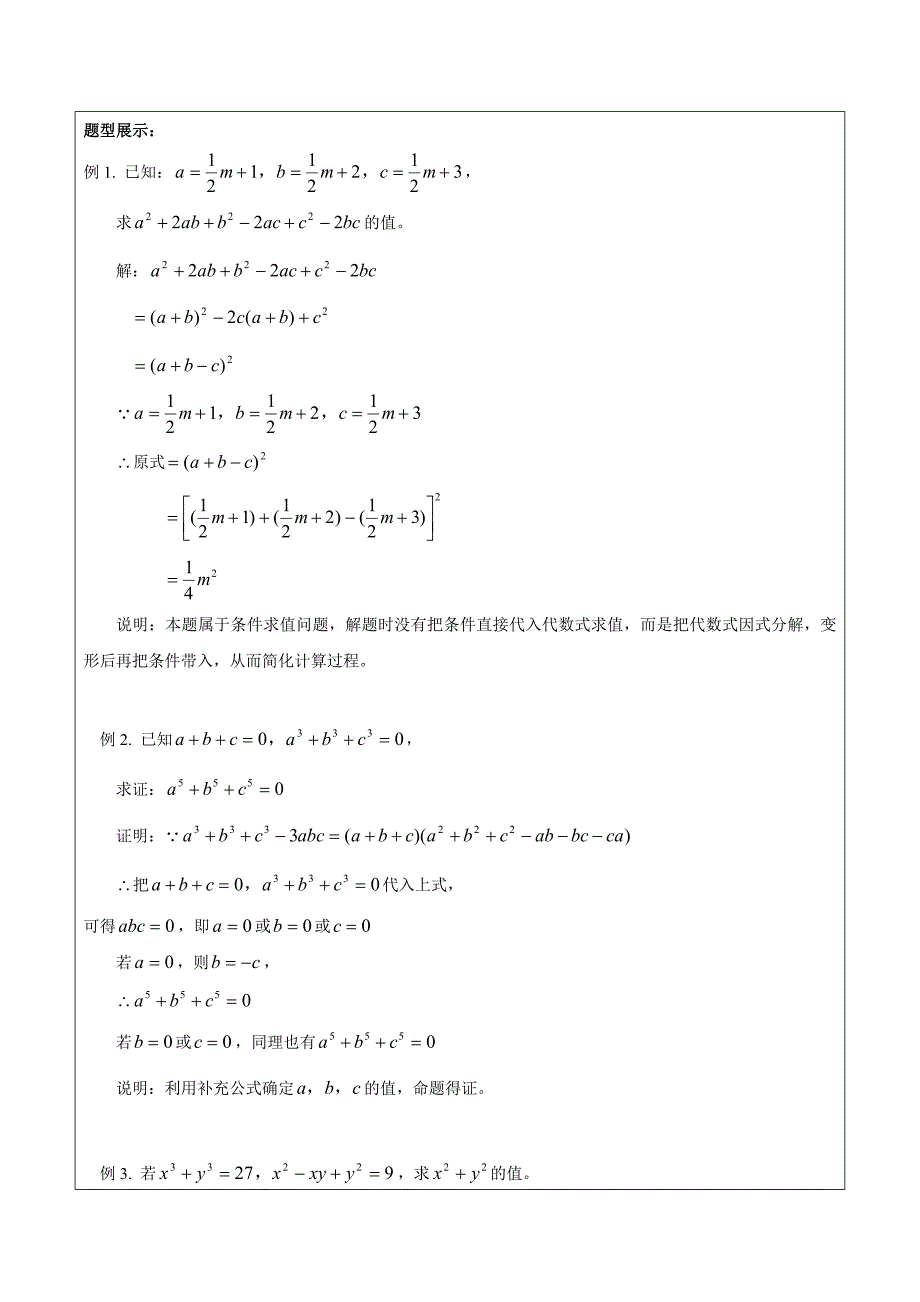 因式分解讲义(1)_第4页