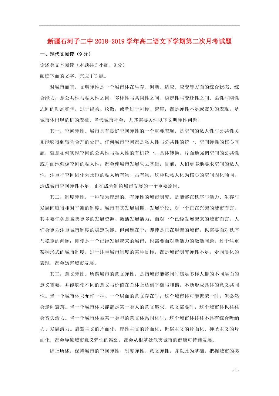 新疆2018-2019学年高二语文下学期第二次月考试题_第1页