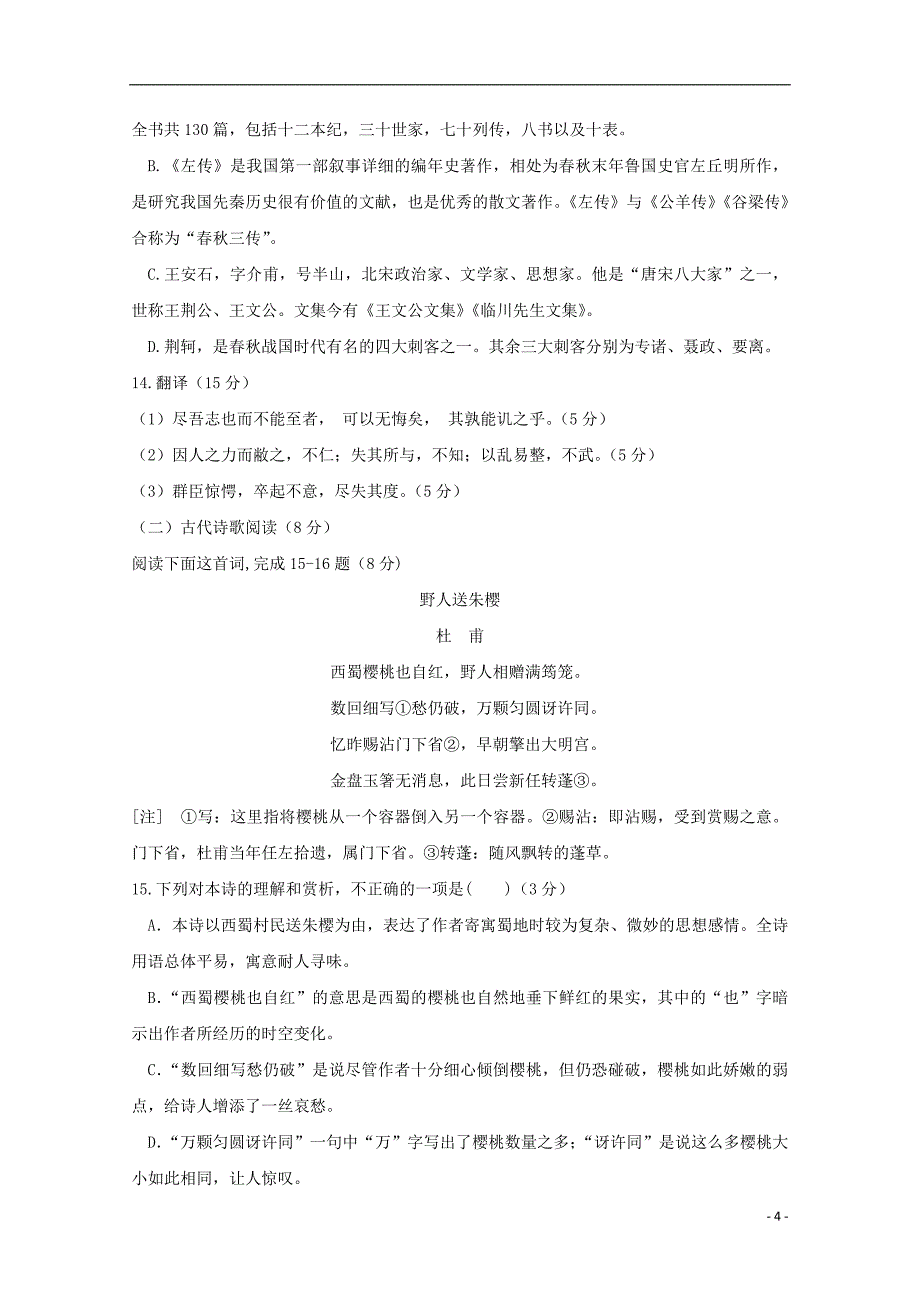 新疆2018-2019学年高二语文下学期第二次月考试题_第4页