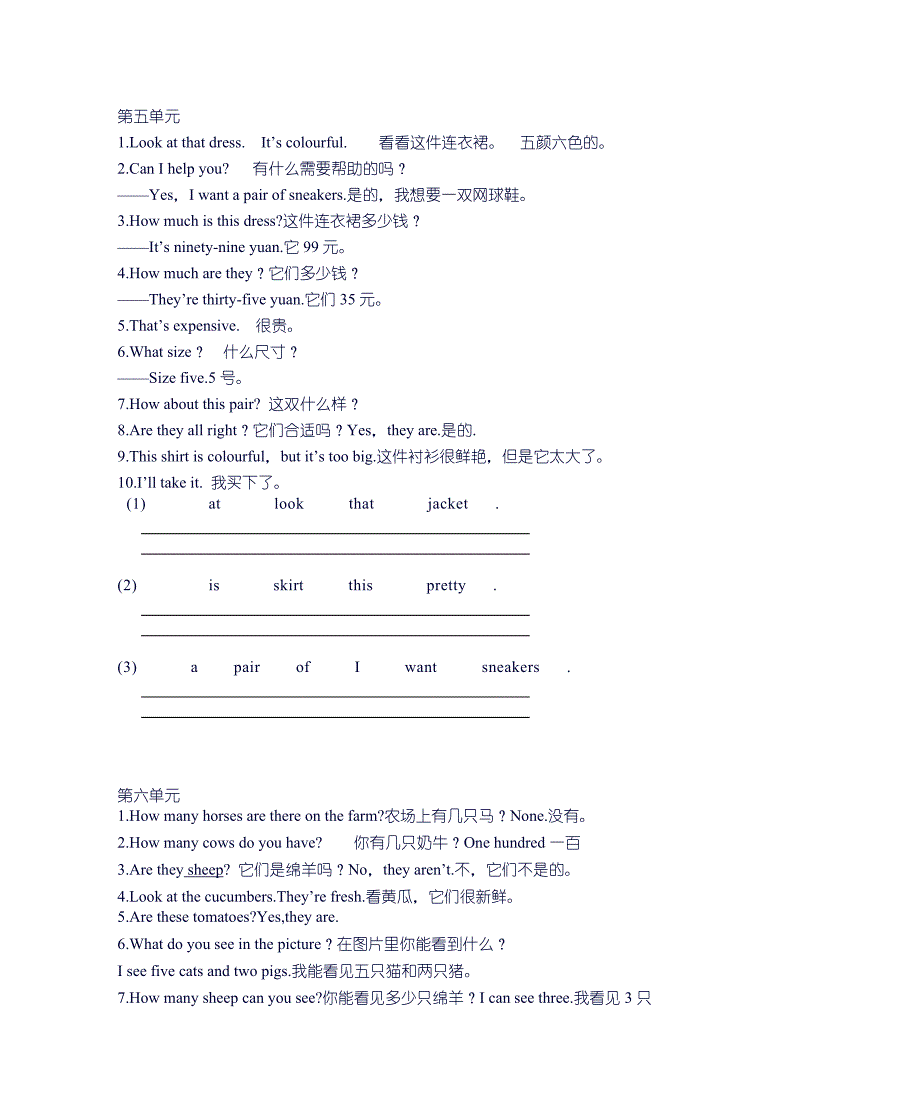 pep小学英语四年级下册四会单词句型练习汇总_第4页