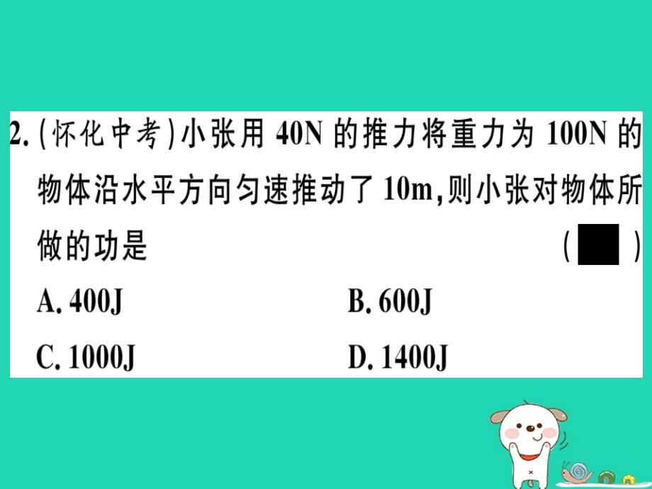 九年级物理下册 专项一 机械功和机械能习题课件 （新版）粤教沪版_第2页