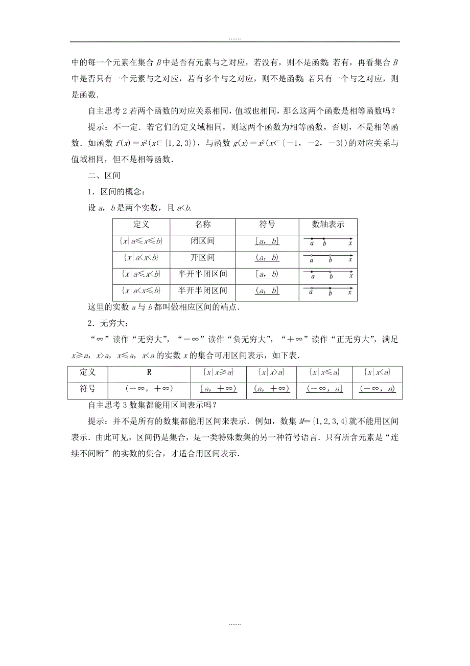 人教A版数学必修1学案：1.2函数及其表示第1课时预习导航学案_第2页