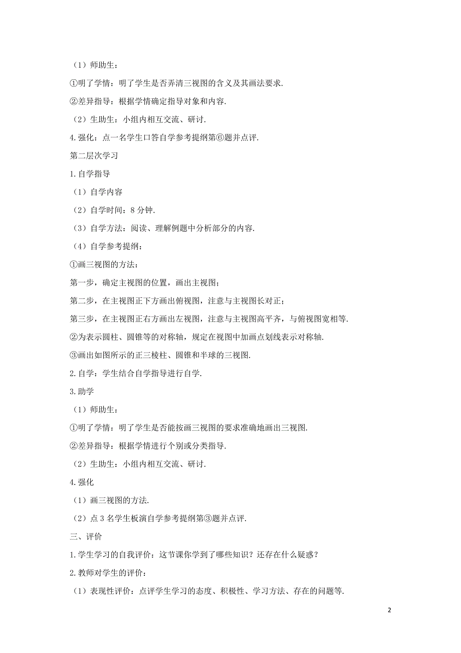 九年级数学下册 第三十二章 投影与视图 32.2 视图 由几何体到三视图学案（无答案）（新版）冀教版_第2页