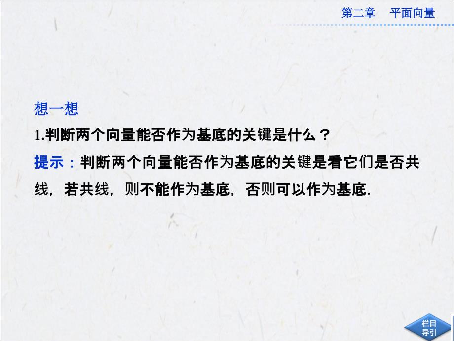 2014-2015高中数学必修4课件28份2.3.1平面向量基本定理课件_第4页