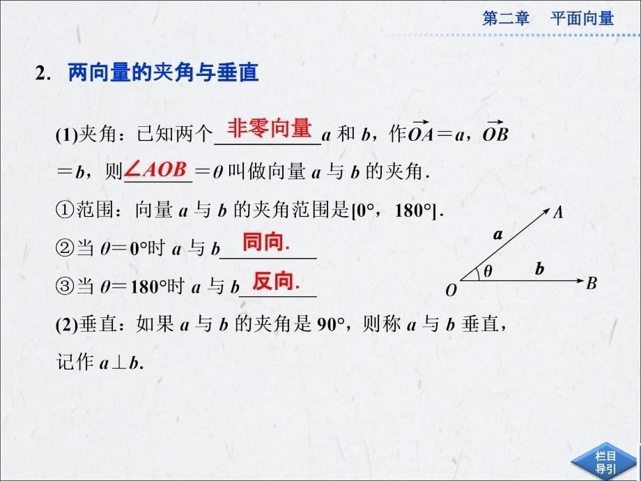 2014-2015高中数学必修4课件28份2.3.1平面向量基本定理课件_第5页