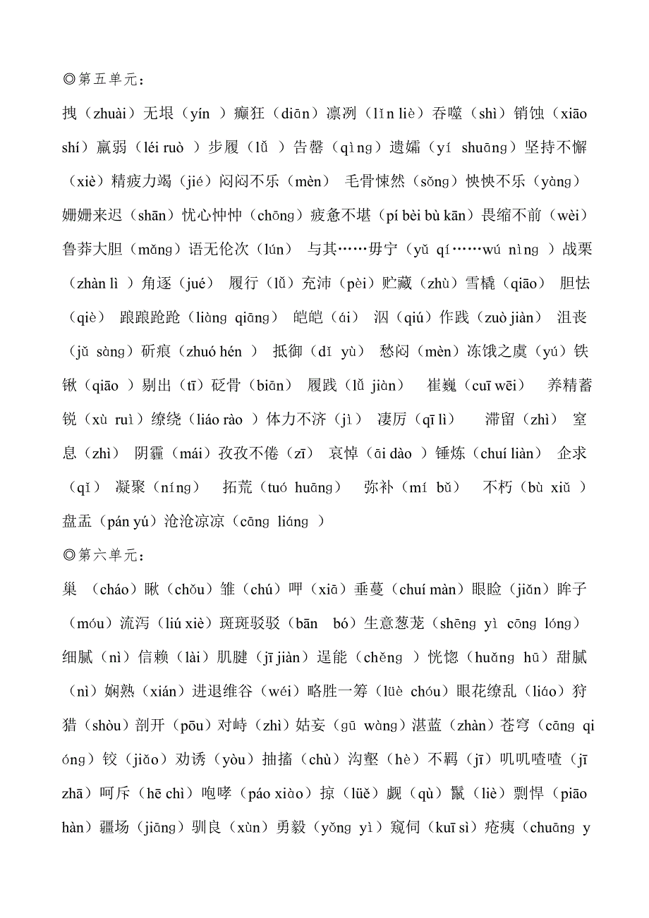 人教版七年级语文下册期末总复习资料全_第3页