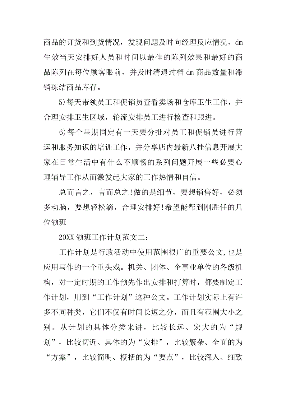 收银领班月工作计划.doc_第2页