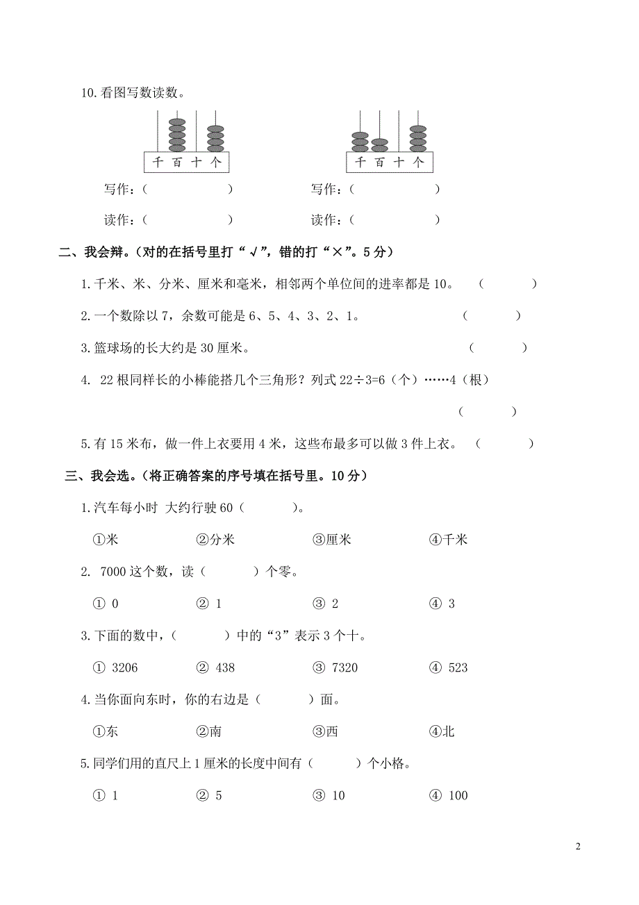 真题试卷考试2018-2019学年度第二学期小学二年级数学科期中试题_第2页