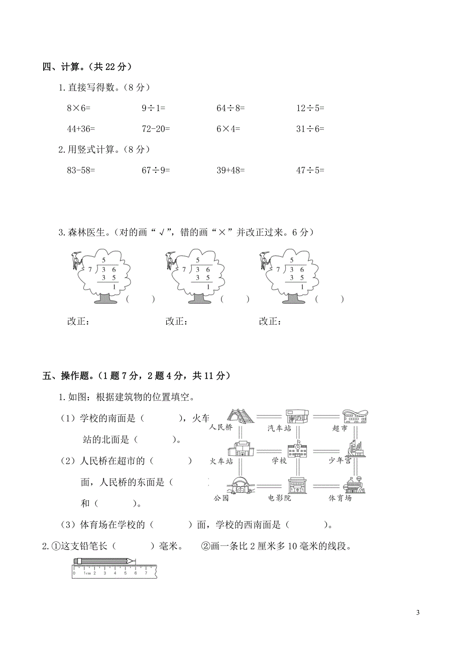 真题试卷考试2018-2019学年度第二学期小学二年级数学科期中试题_第3页