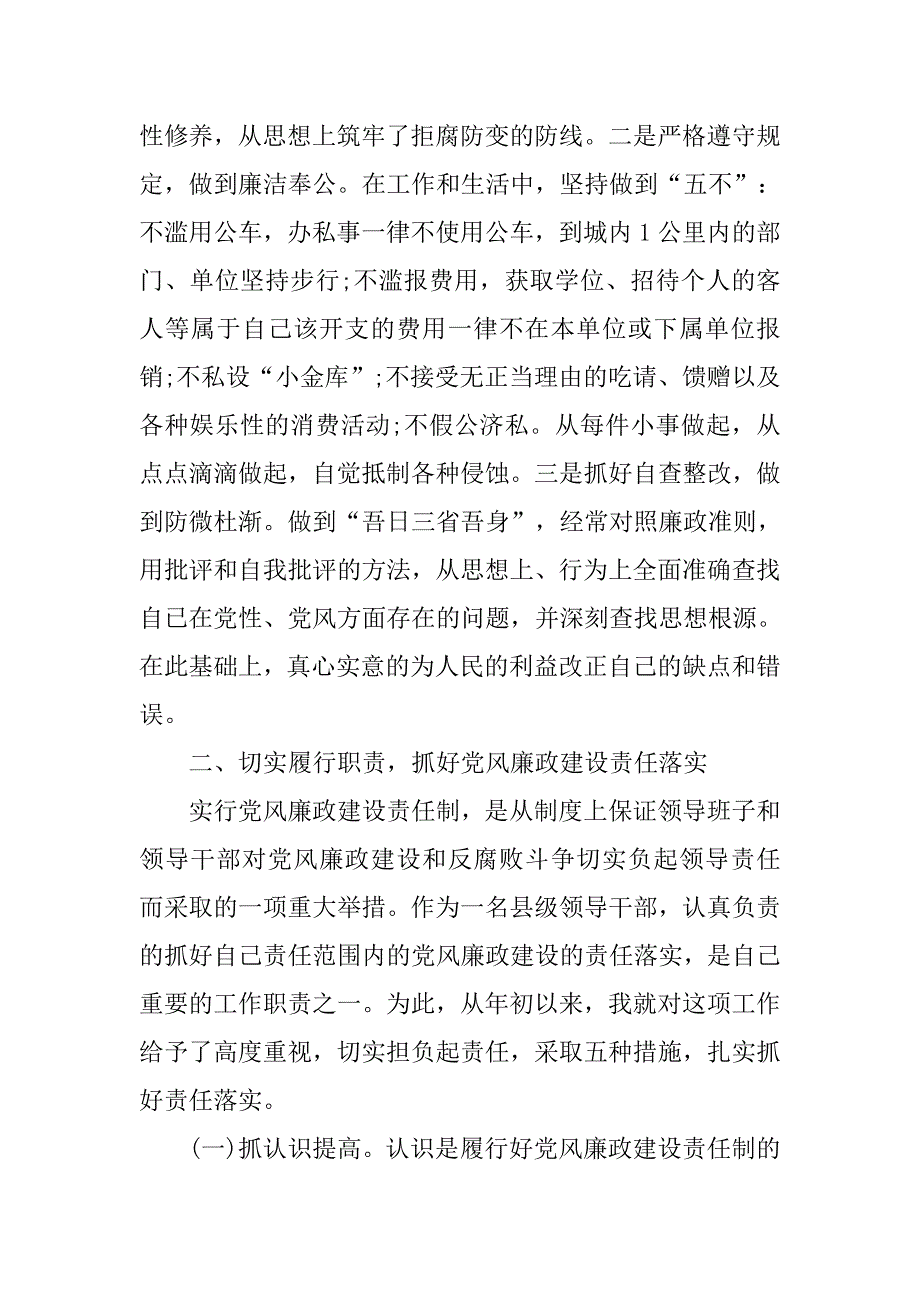 20xx领导干部党风廉政建设自查报告_第2页