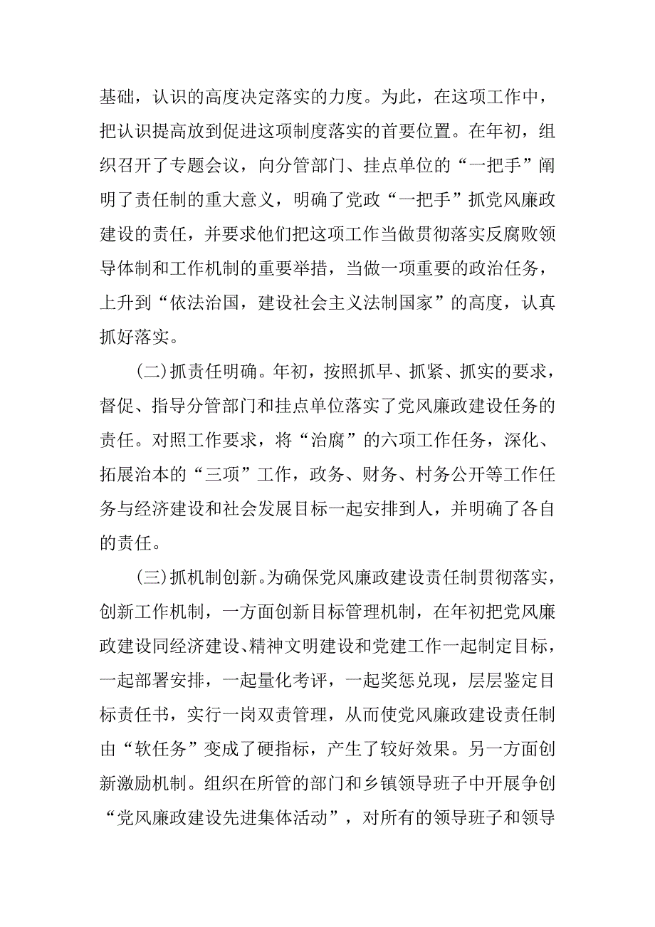 20xx领导干部党风廉政建设自查报告_第3页