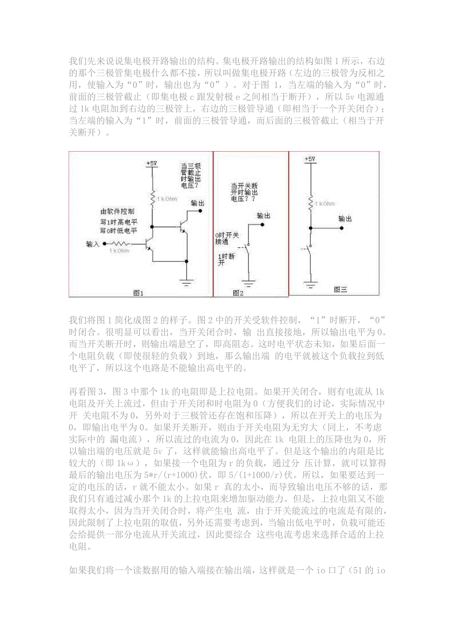 【经典】集电极开路-漏极开路-推挽-上拉电阻-弱上拉-三态门-准双向口_第1页