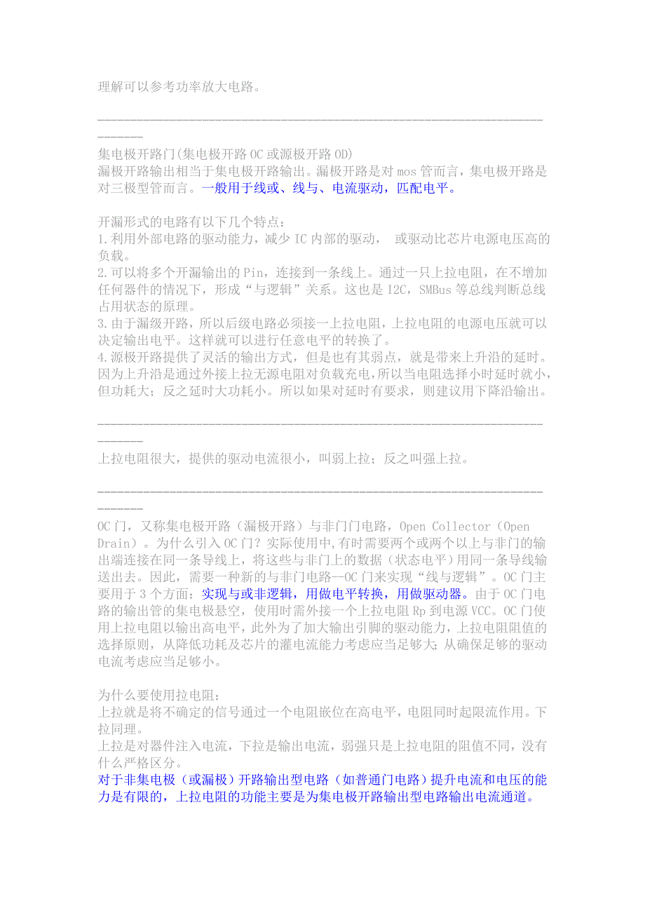 【经典】集电极开路-漏极开路-推挽-上拉电阻-弱上拉-三态门-准双向口_第3页