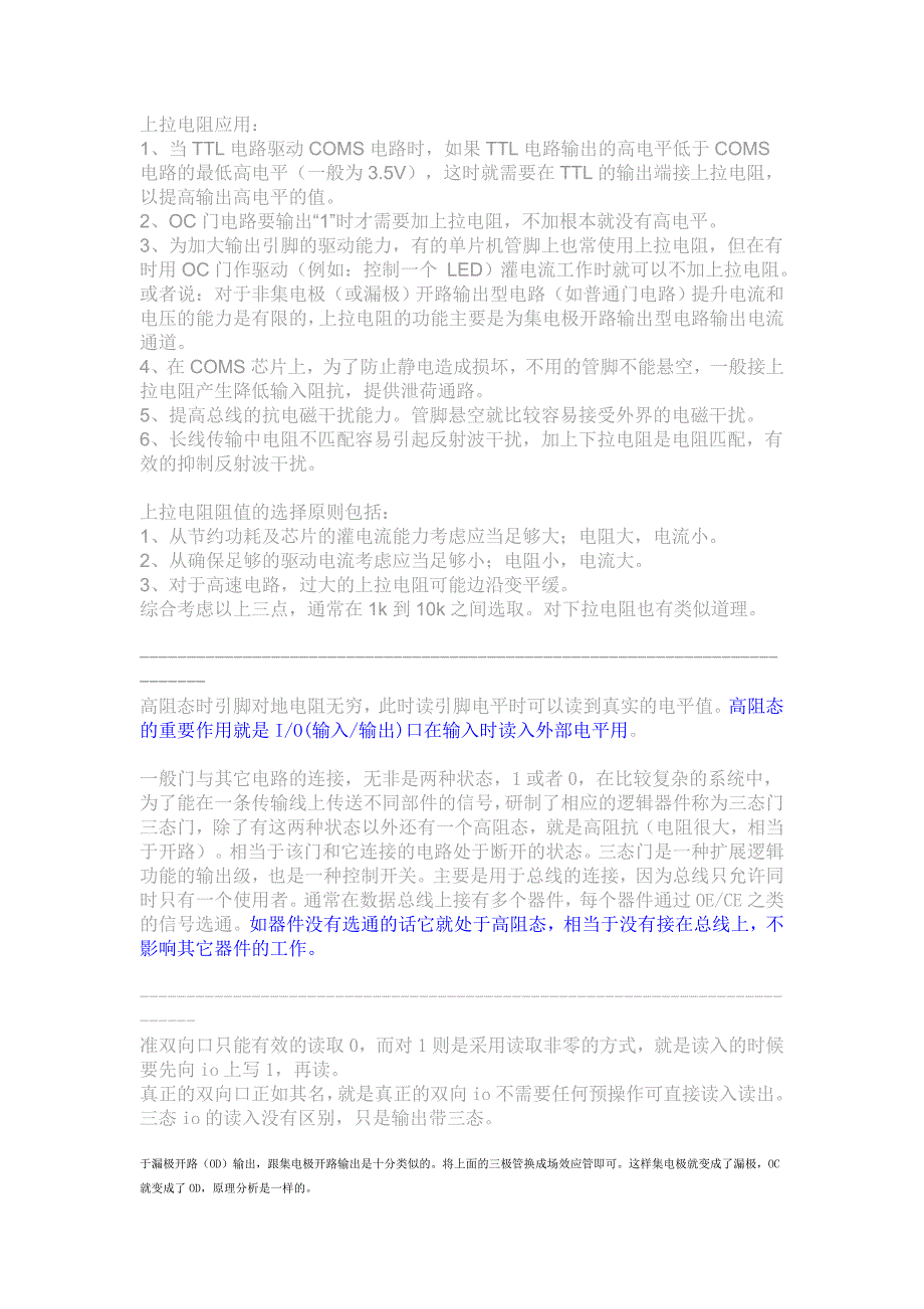 【经典】集电极开路-漏极开路-推挽-上拉电阻-弱上拉-三态门-准双向口_第4页