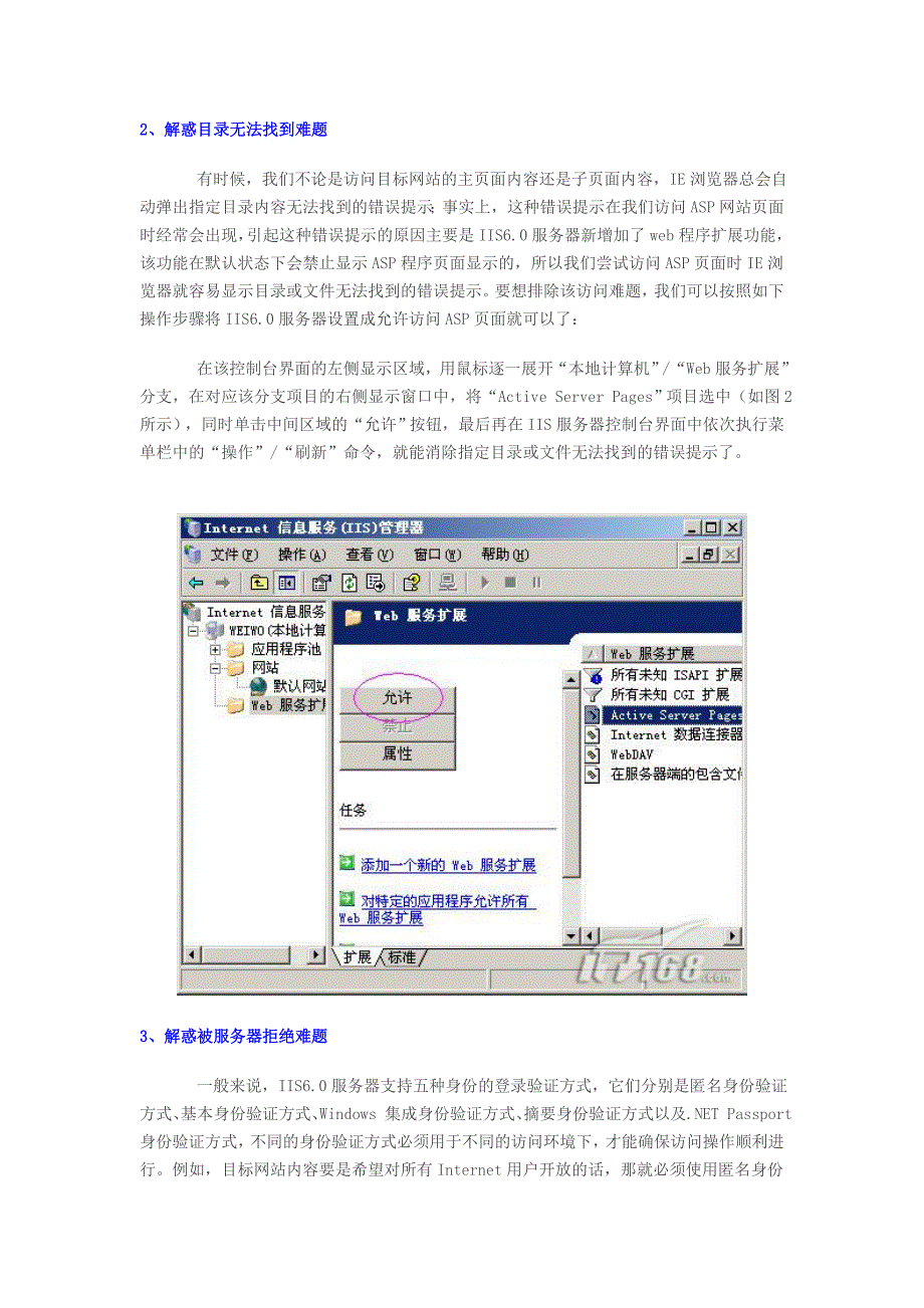 谈IIS服务器网站无法访问解决方法_第2页