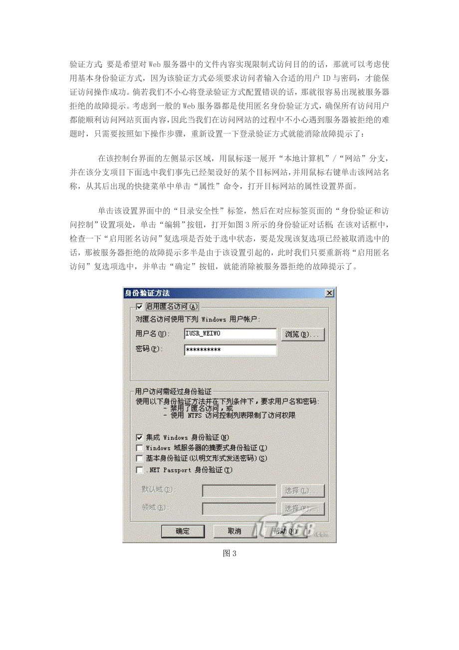 谈IIS服务器网站无法访问解决方法_第3页