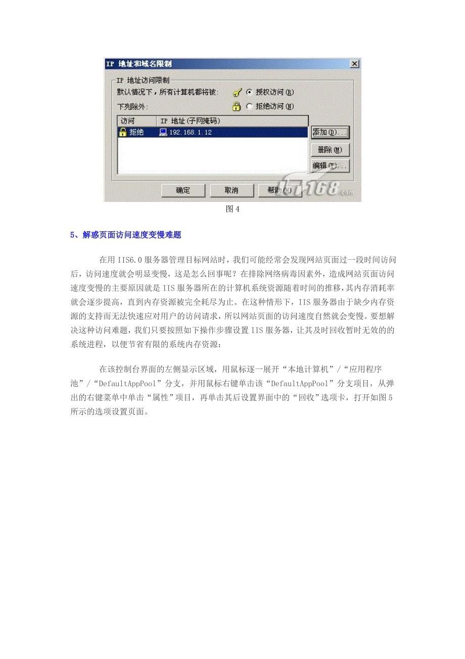 谈IIS服务器网站无法访问解决方法_第5页