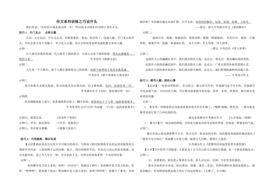 作文开头结尾学案_第1页