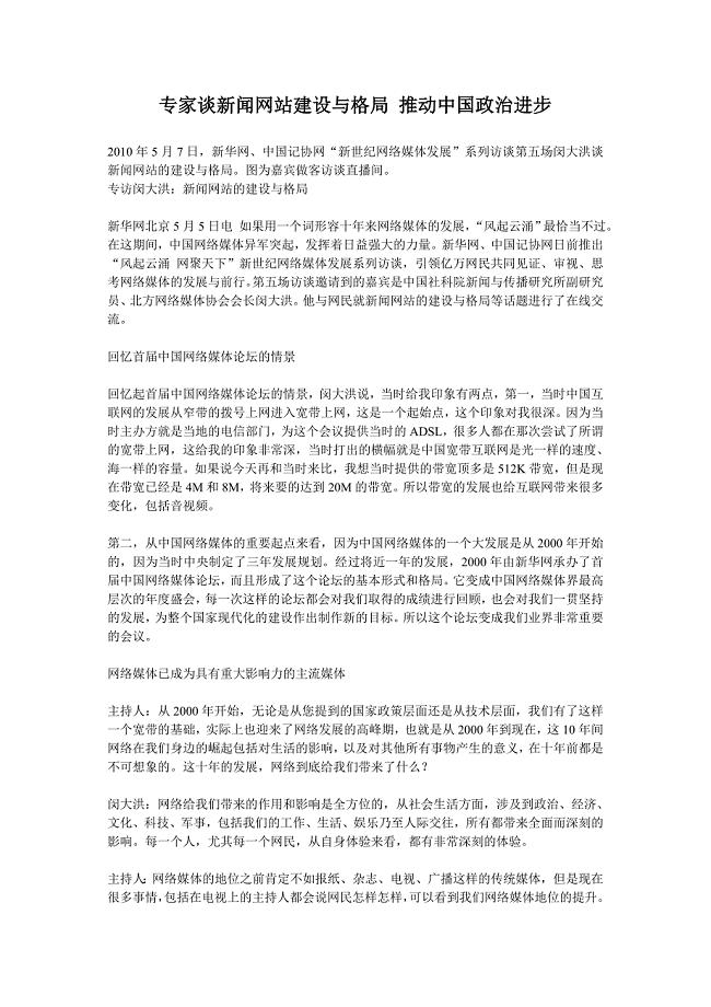 专家谈新闻网站建设与格局