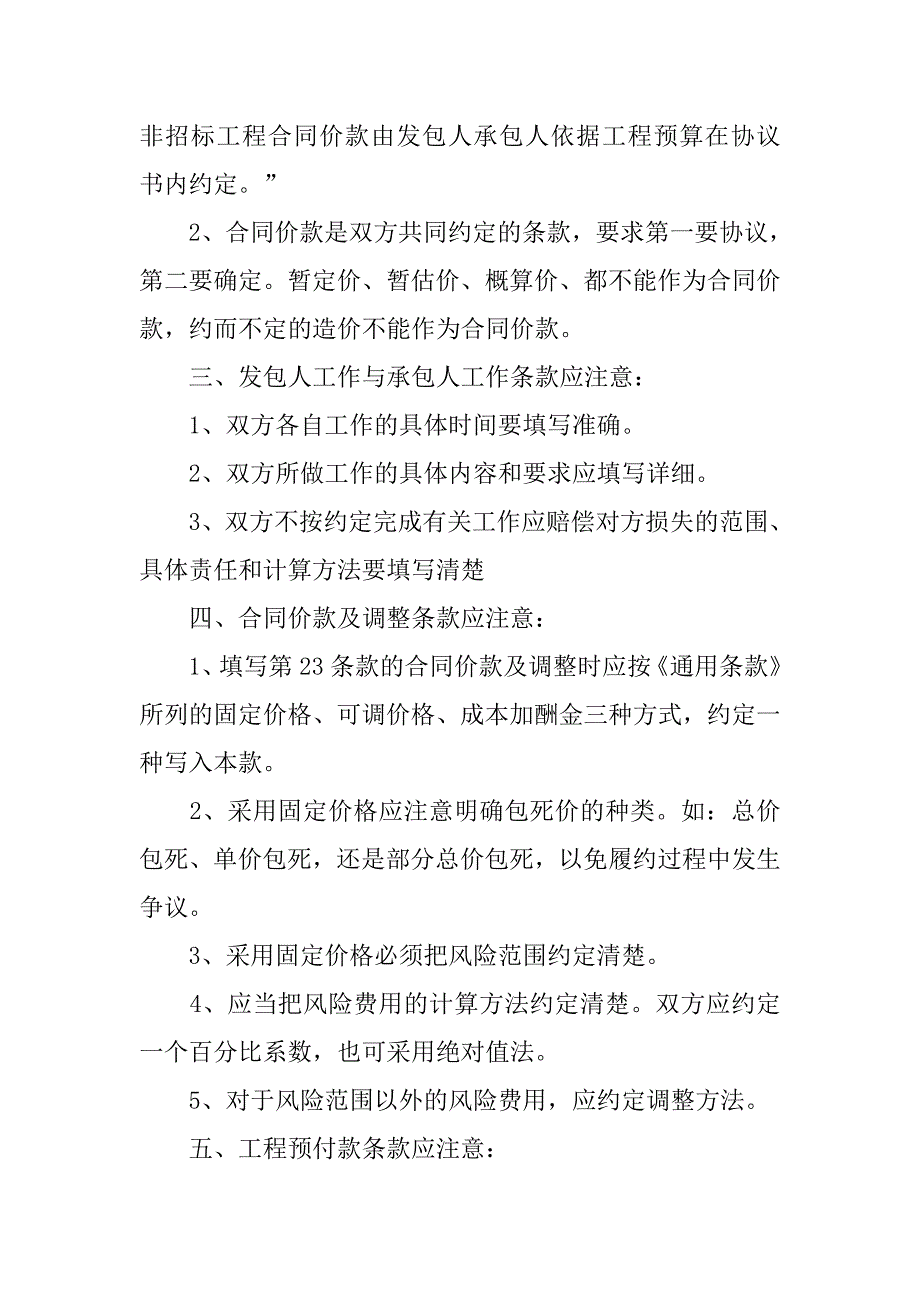 签订的工程合同要那些东西.doc_第2页