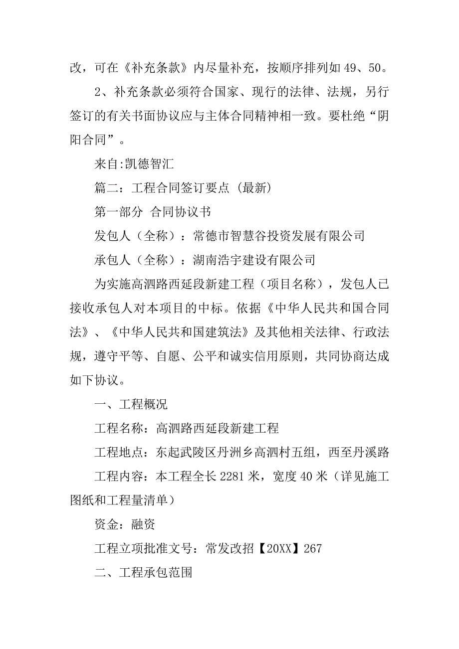 签订的工程合同要那些东西.doc_第5页